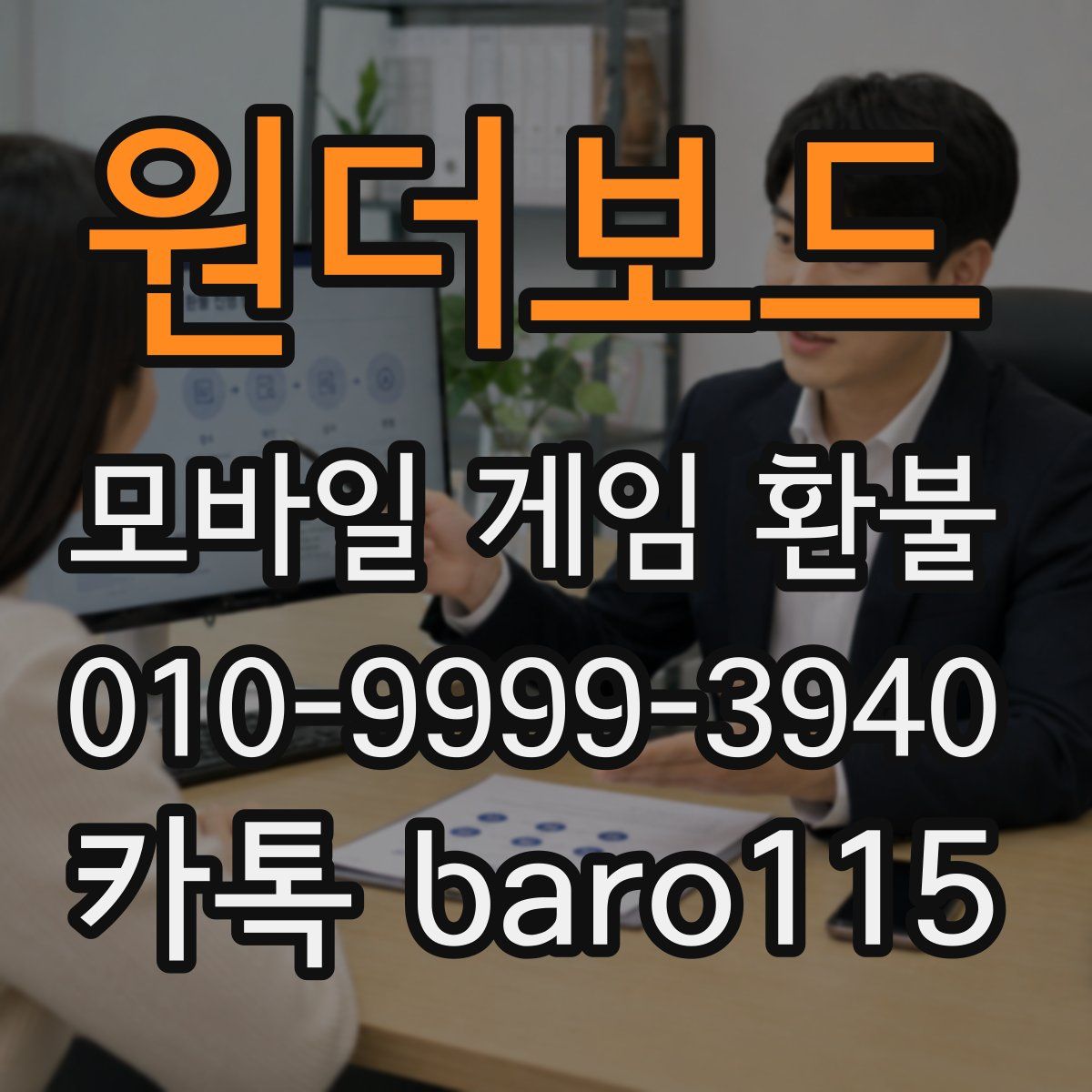 원더보드 환불
