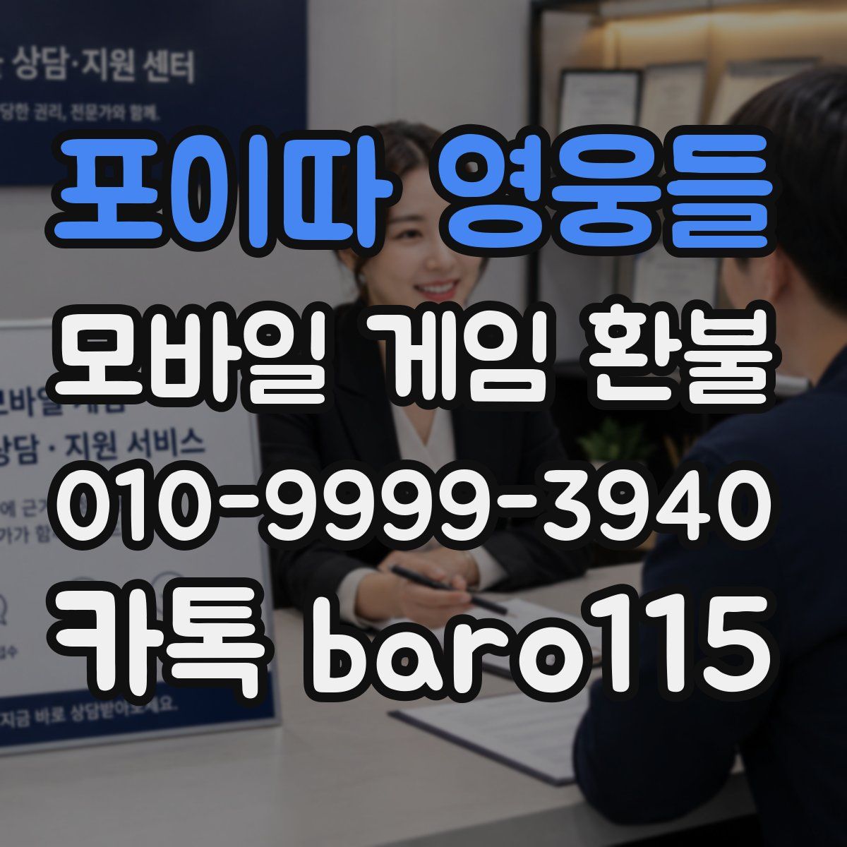 포이따 영웅들 환불