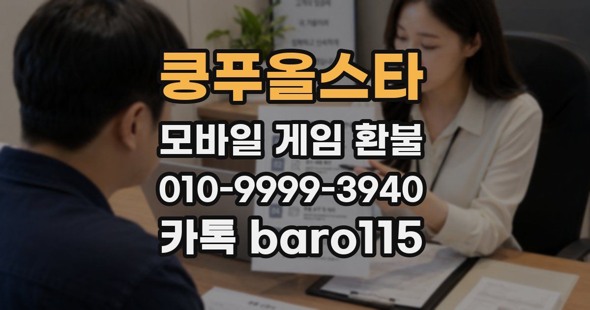 쿵푸올스타 환불