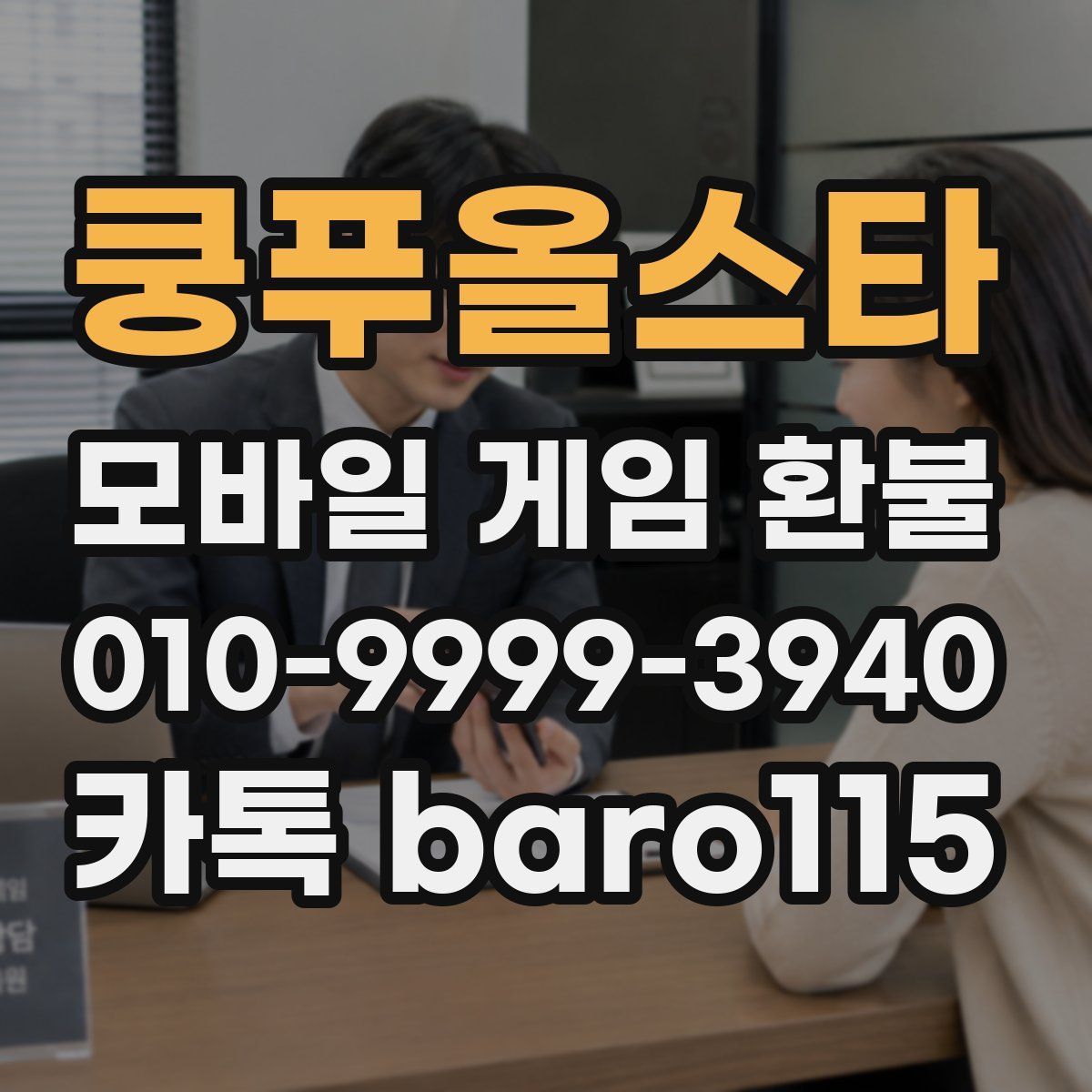 쿵푸올스타 환불