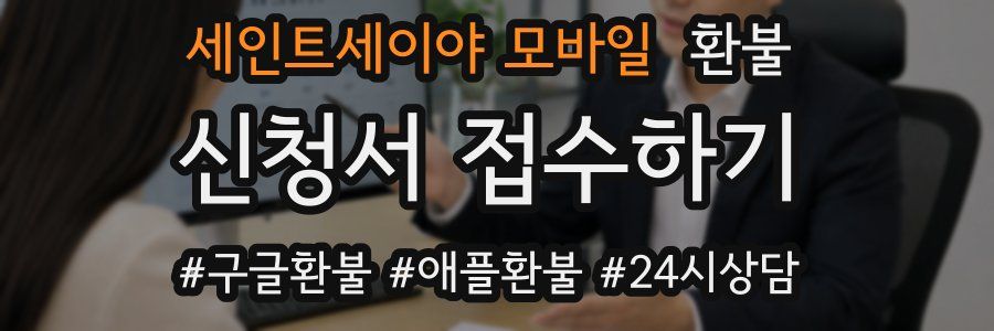 세인트세이야 모바일 환불