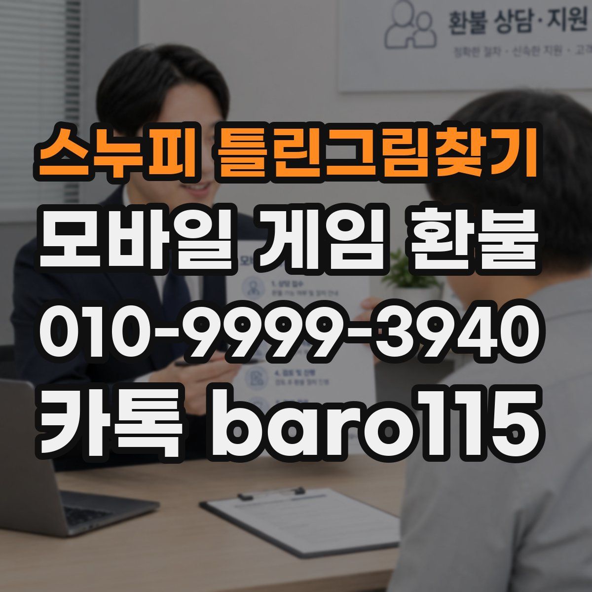 스누피 틀린그림찾기 환불
