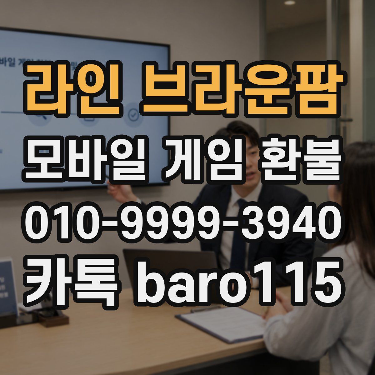 라인 브라운팜 환불