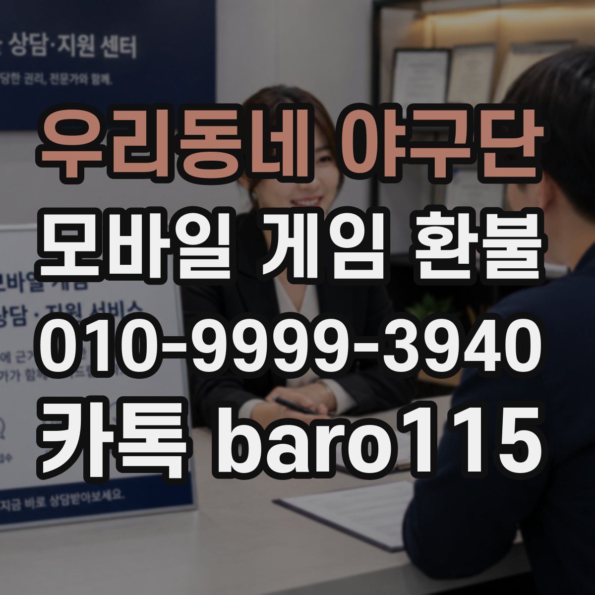 우리동네 야구단 환불