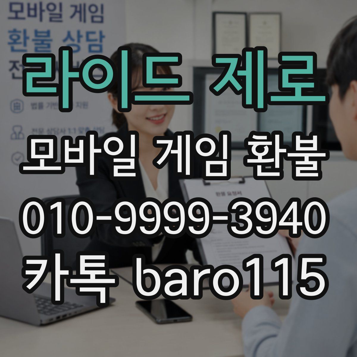 라이드 제로 환불