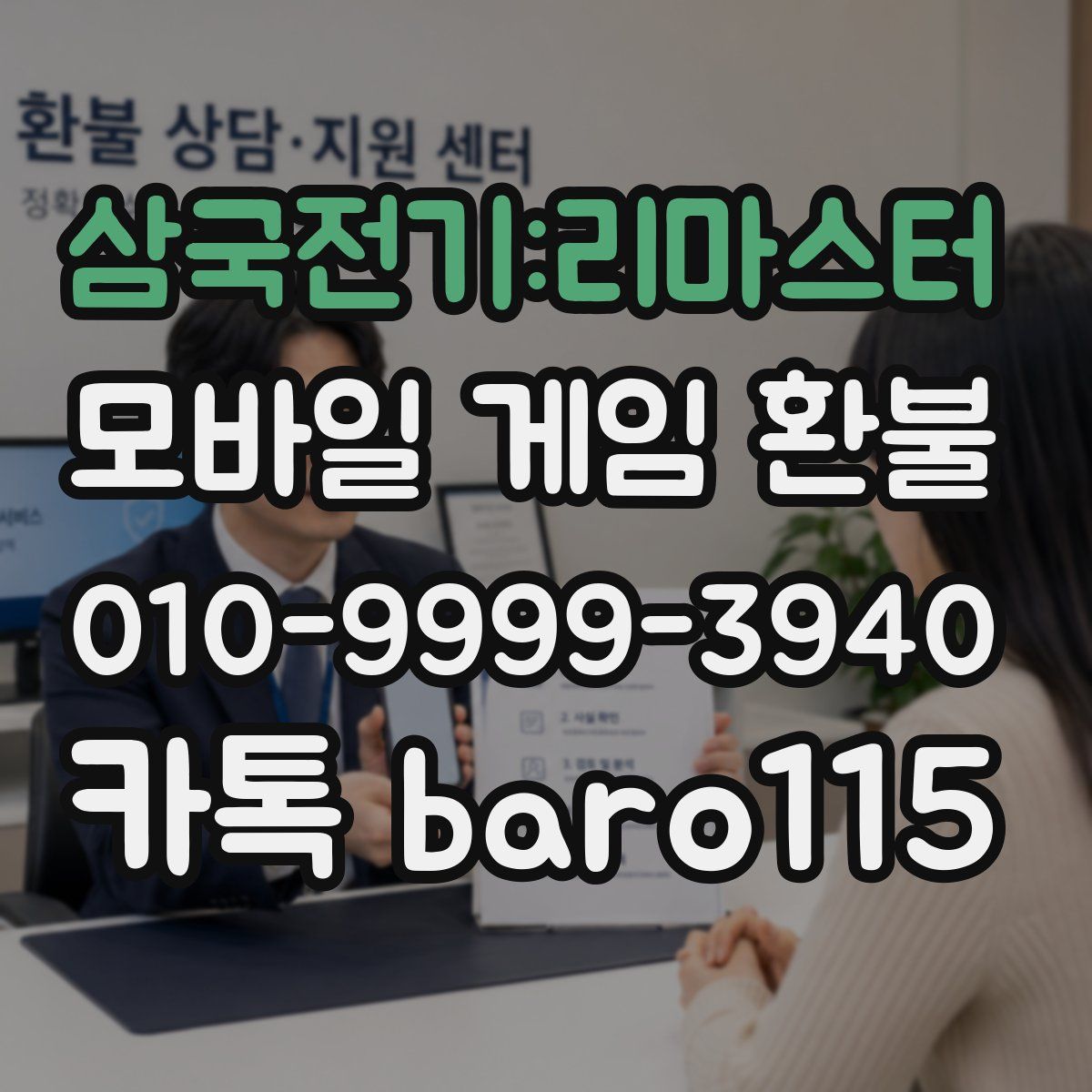 삼국전기:리마스터 환불