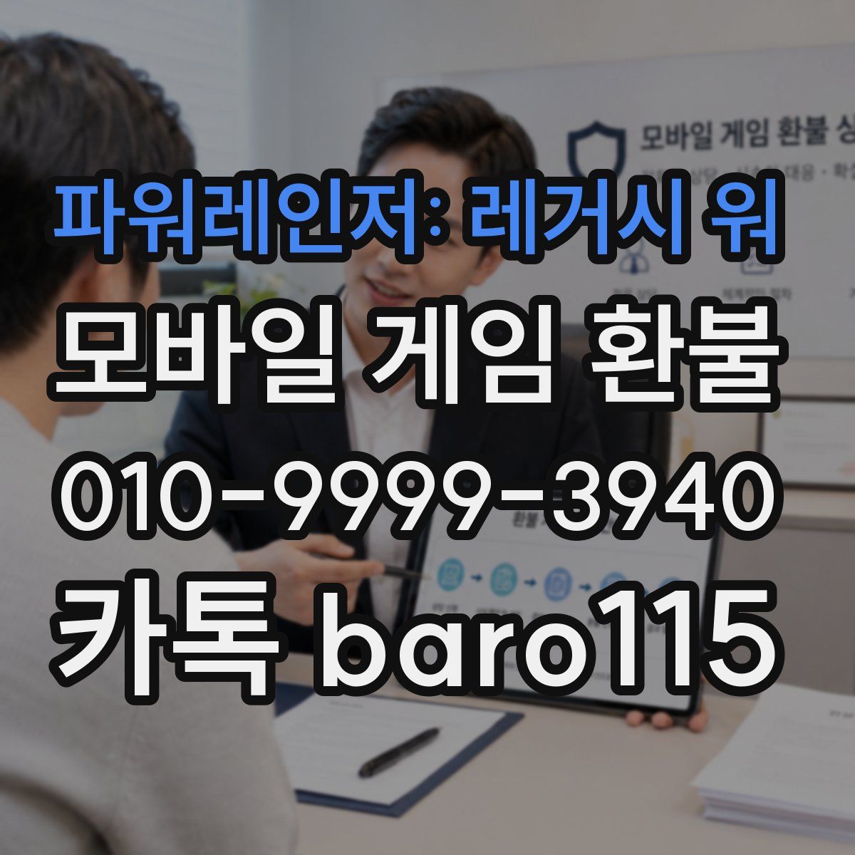 파워레인저: 레거시 워 환불