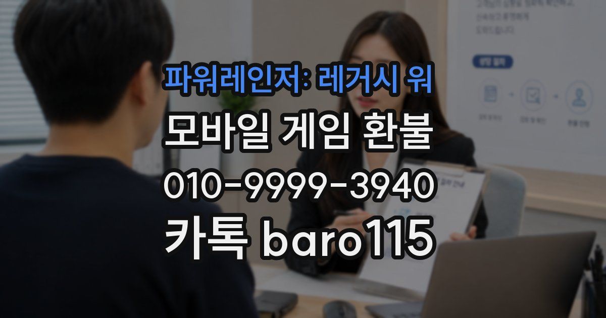 파워레인저: 레거시 워 환불