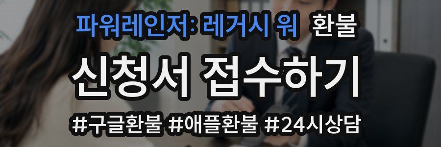 파워레인저: 레거시 워 환불