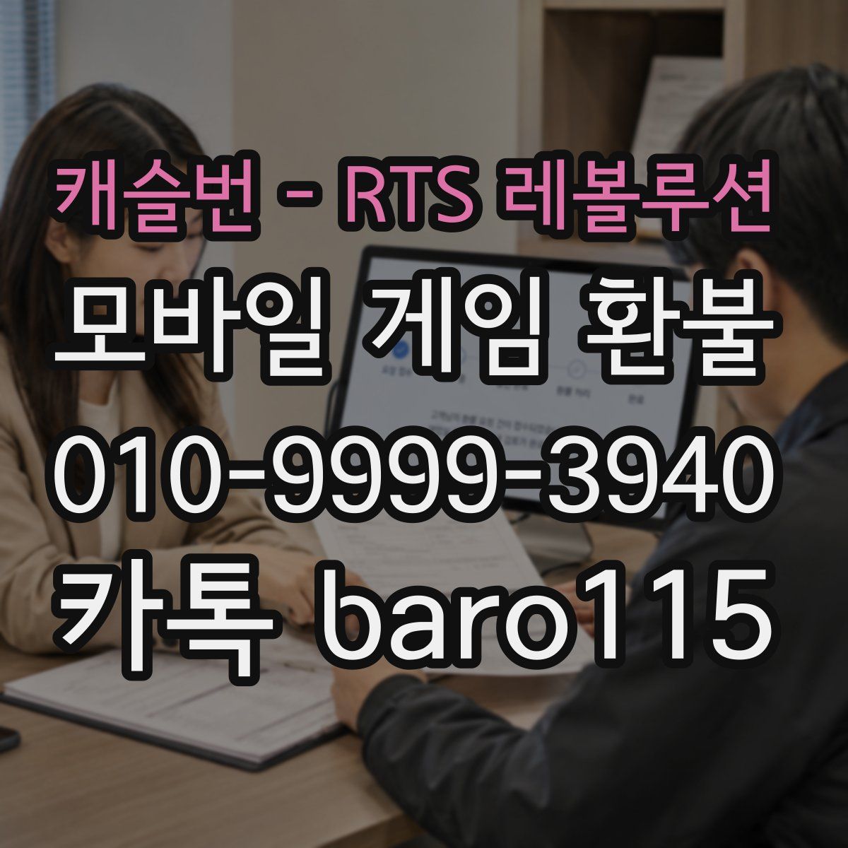 캐슬번 - RTS 레볼루션 환불