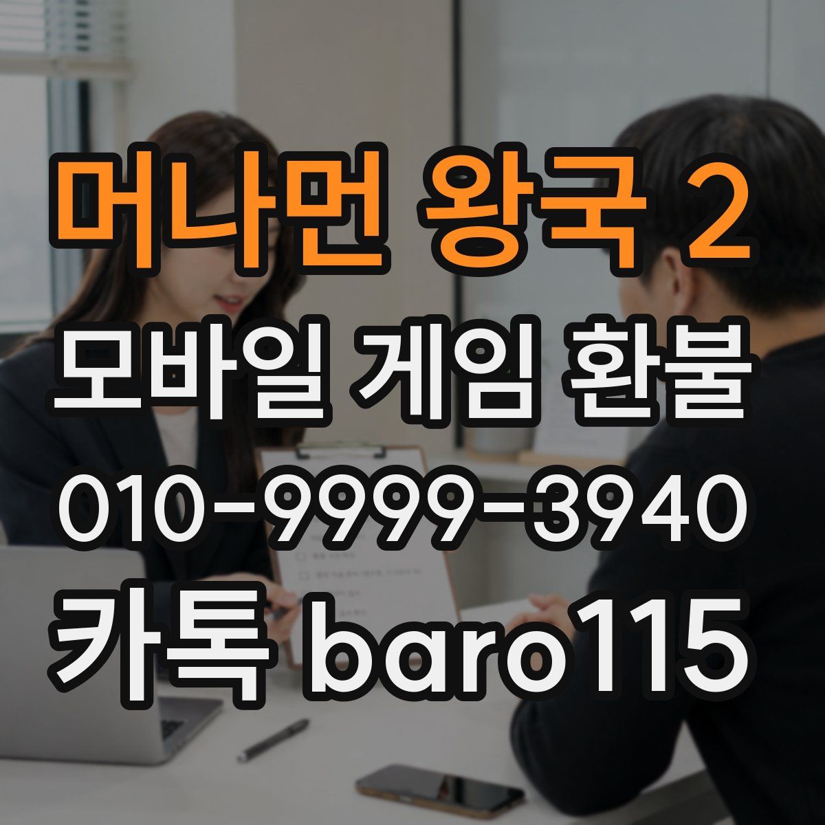 머나먼 왕국 2 환불
