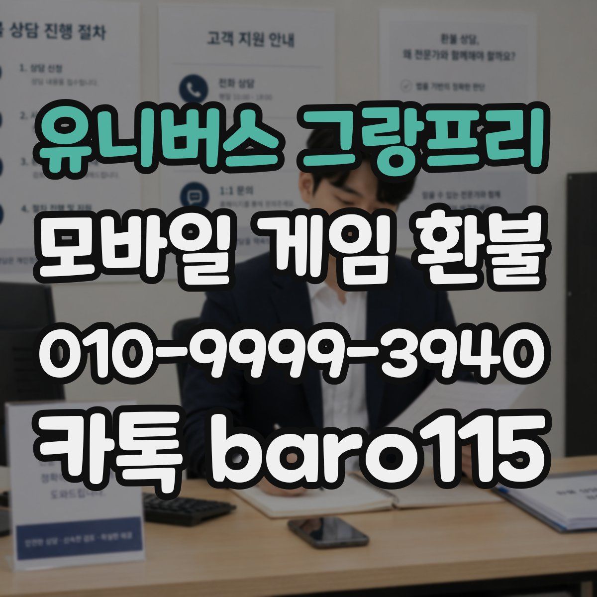유니버스 그랑프리 환불