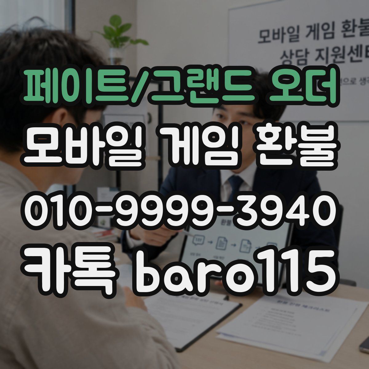 페이트/그랜드 오더 환불