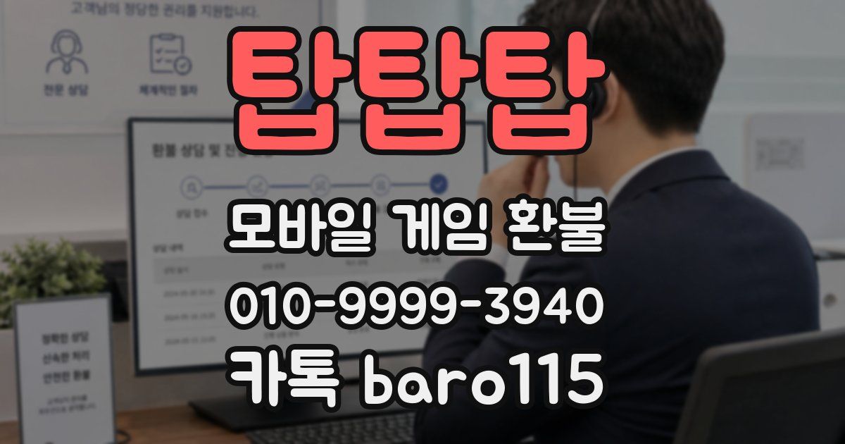 탑탑탑 환불