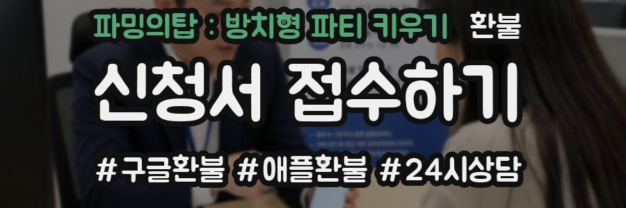 파밍의탑 : 방치형 파티 키우기 환불