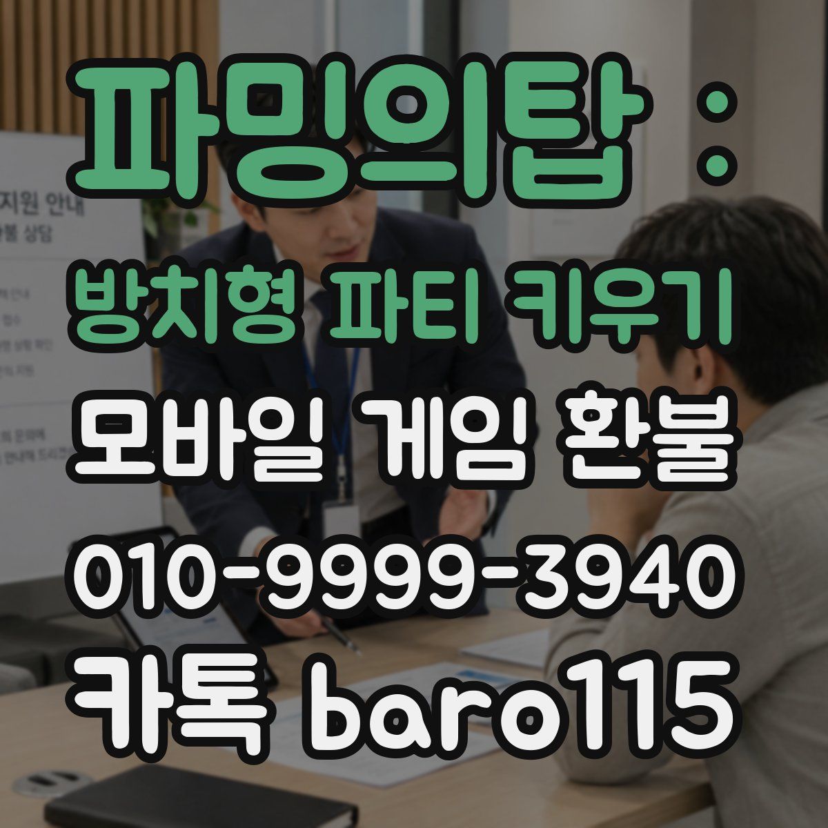파밍의탑 : 방치형 파티 키우기 환불