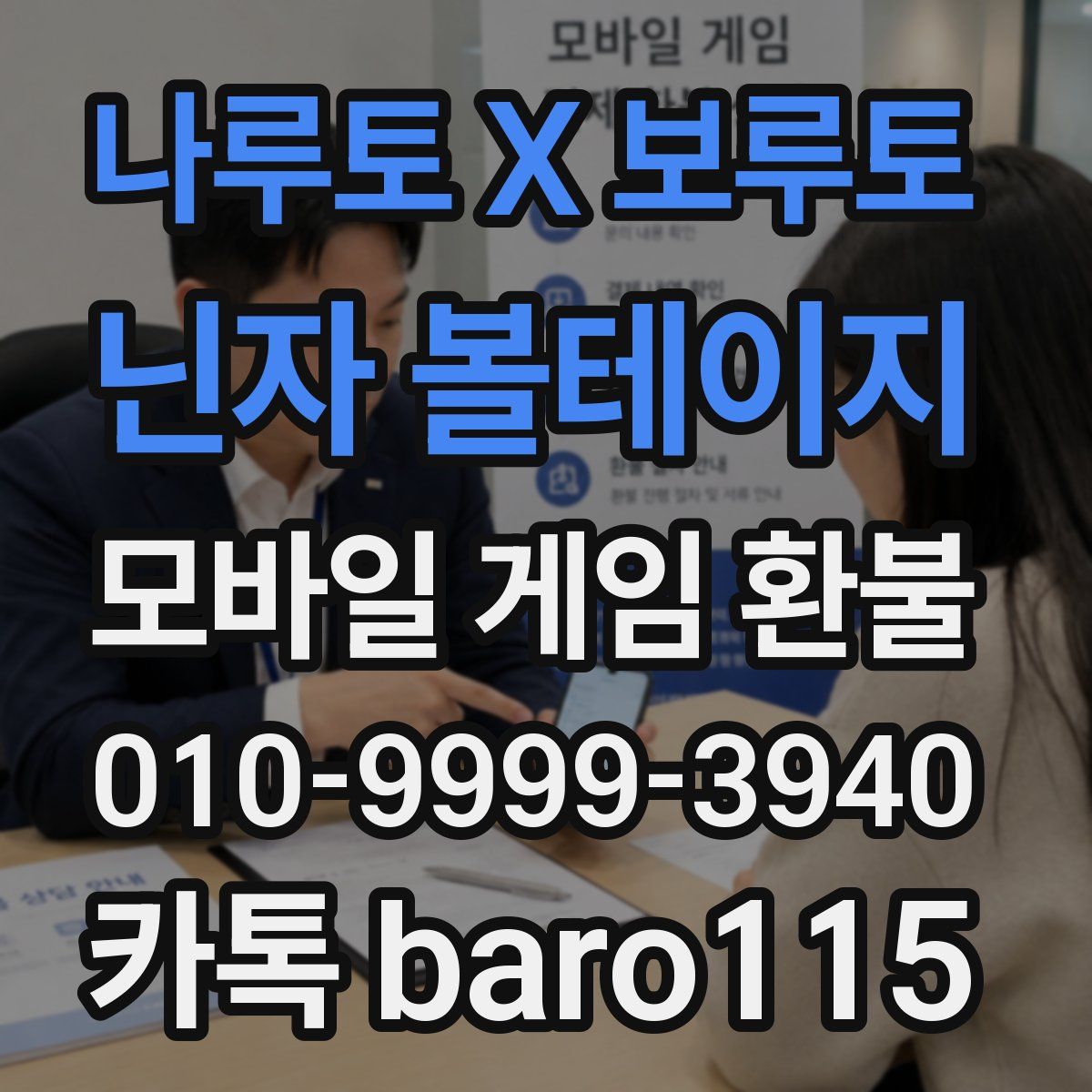 나루토 X 보루토 닌자 볼테이지 환불
