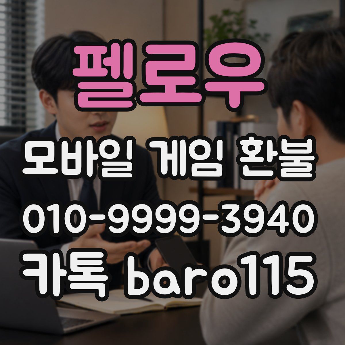 펠로우 환불
