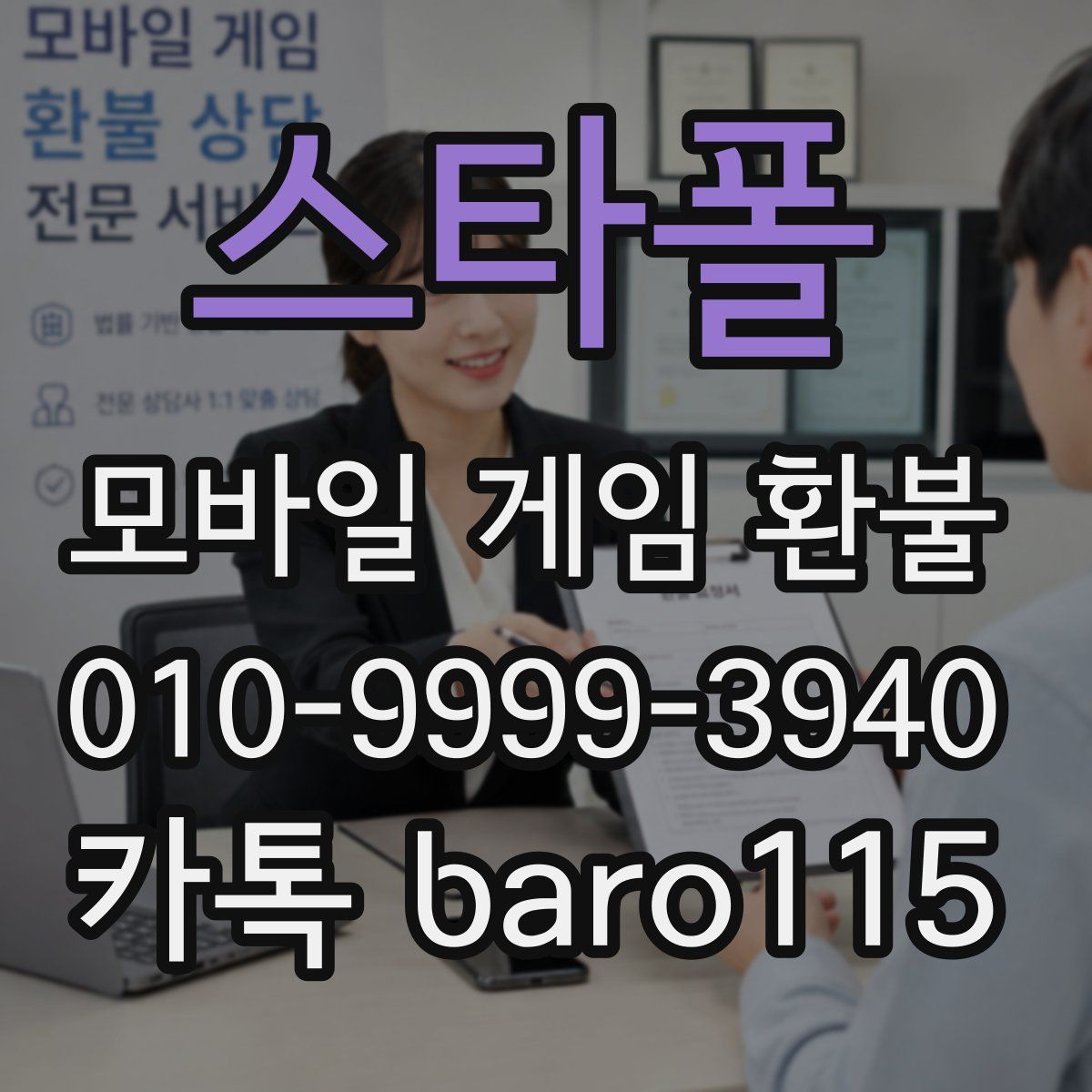 스타폴 환불