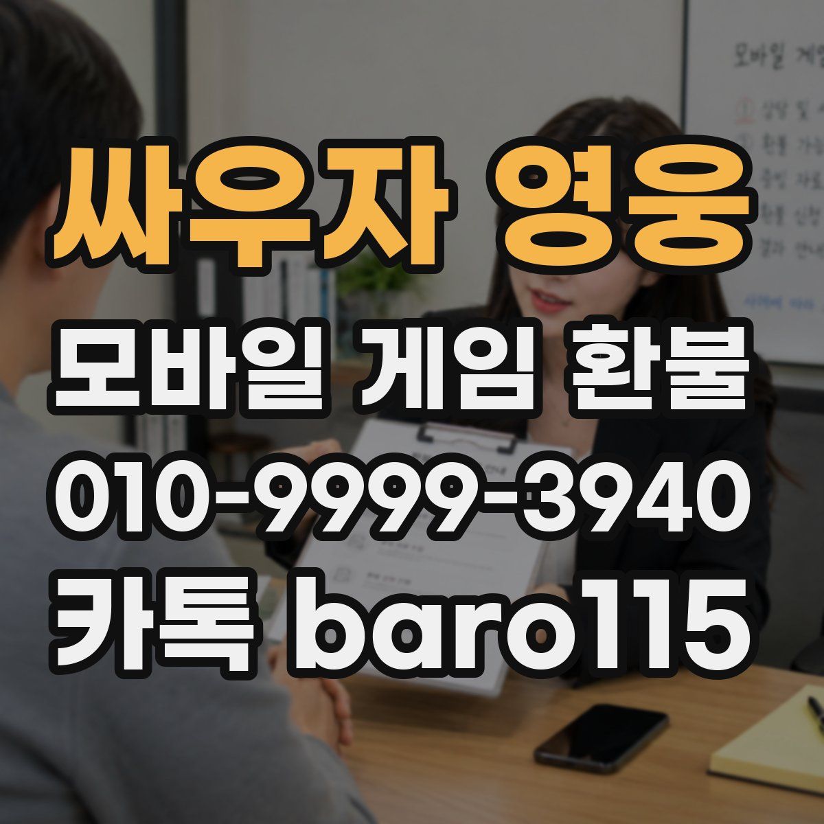 싸우자 영웅 환불