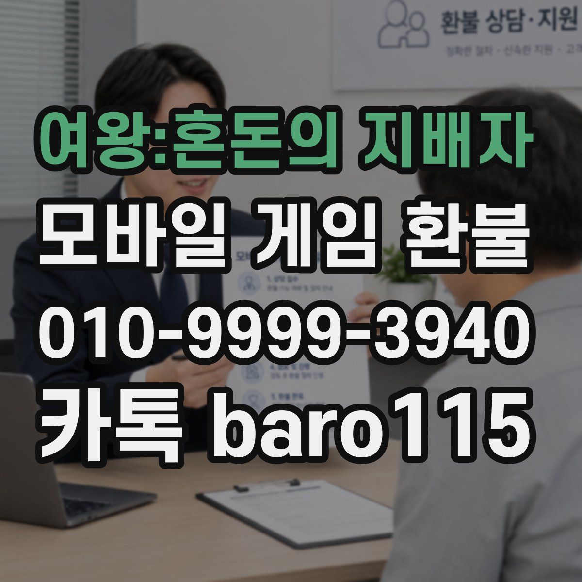 여왕:혼돈의 지배자 환불