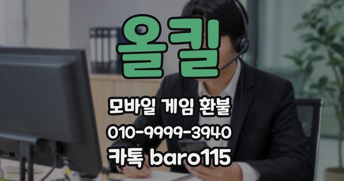 올킬 환불