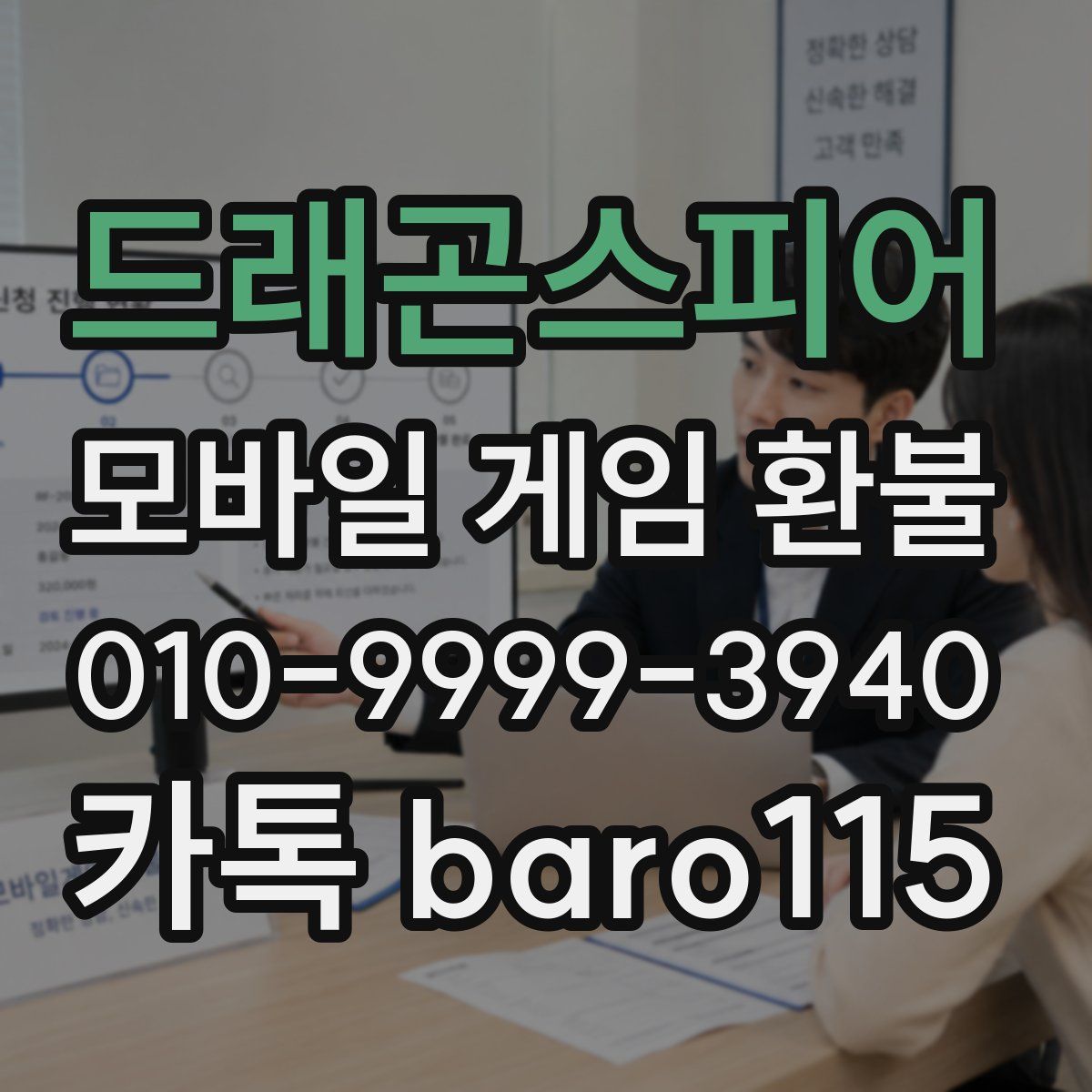 드래곤스피어 환불