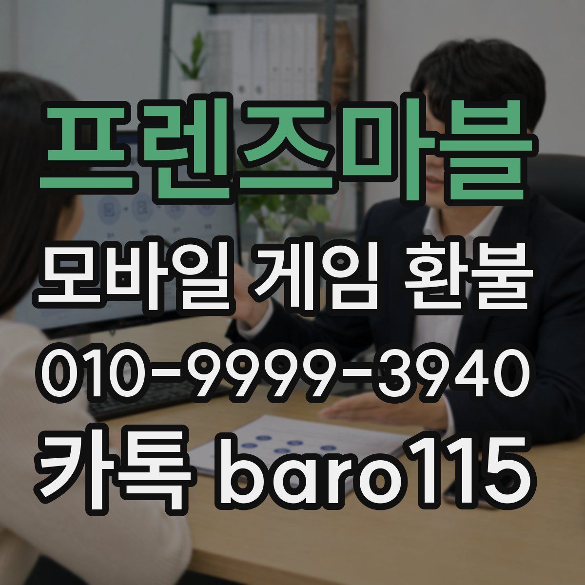 프렌즈마블 환불