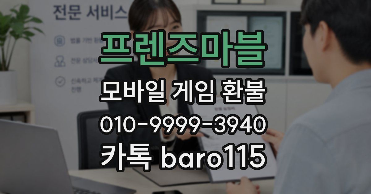 프렌즈마블 환불