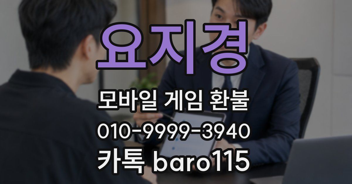 요지경 환불