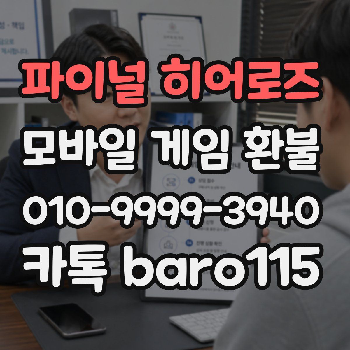 파이널 히어로즈 환불