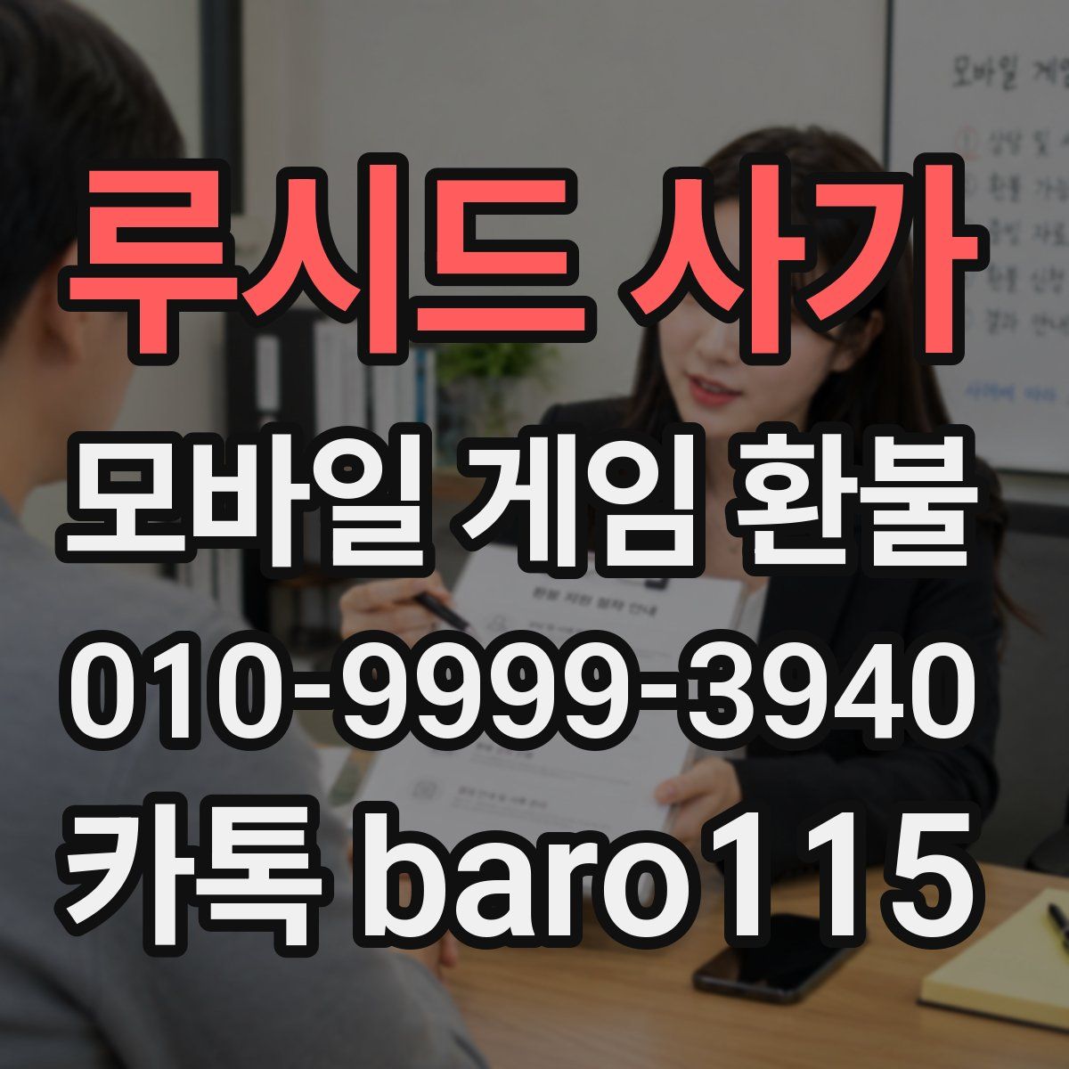 루시드 사가 환불
