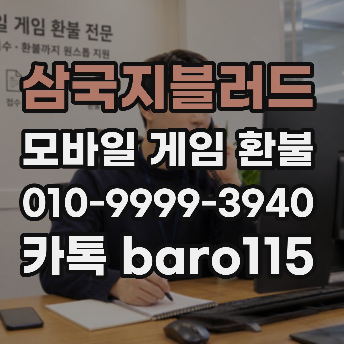 삼국지블러드 환불