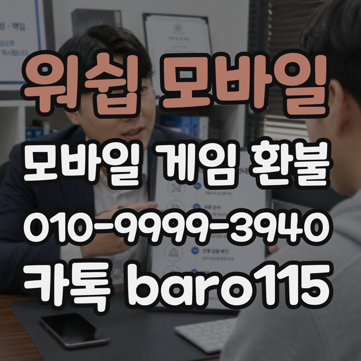 워쉽 모바일 환불