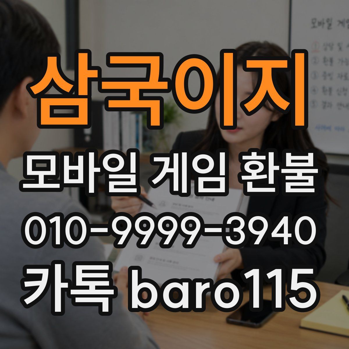 삼국이지 환불