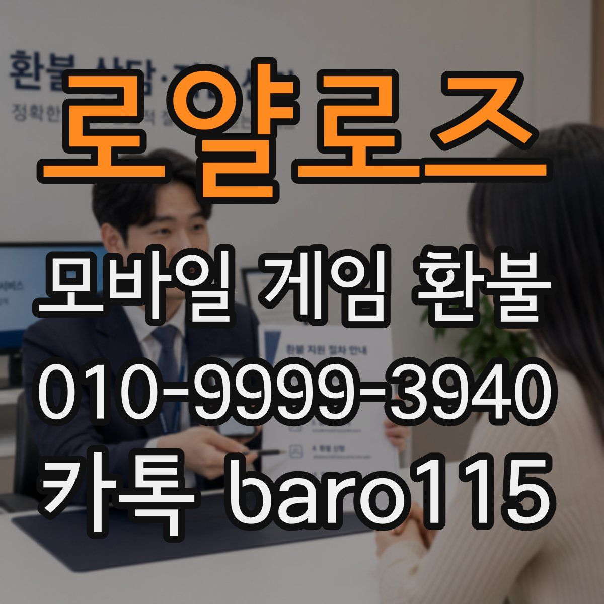 로얄로즈 환불
