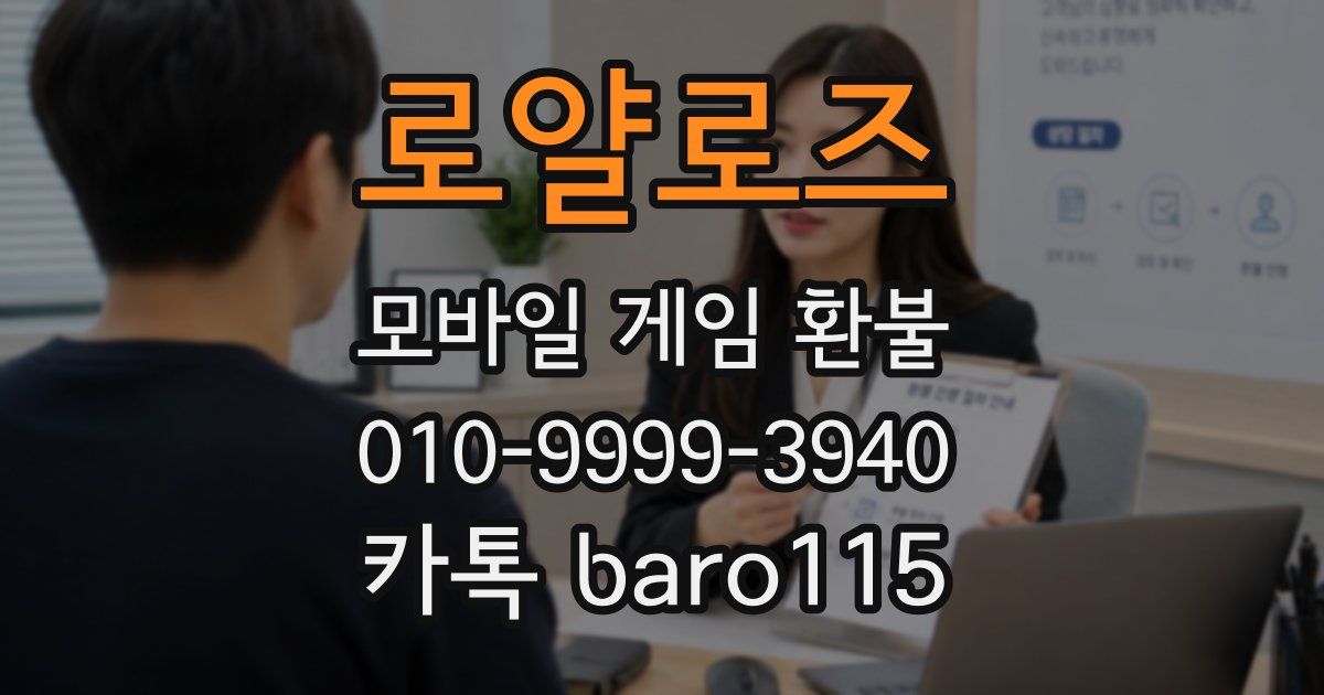 로얄로즈 환불