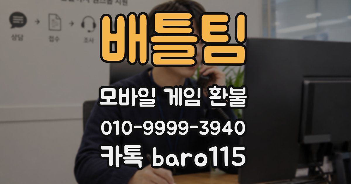 배틀팀 환불