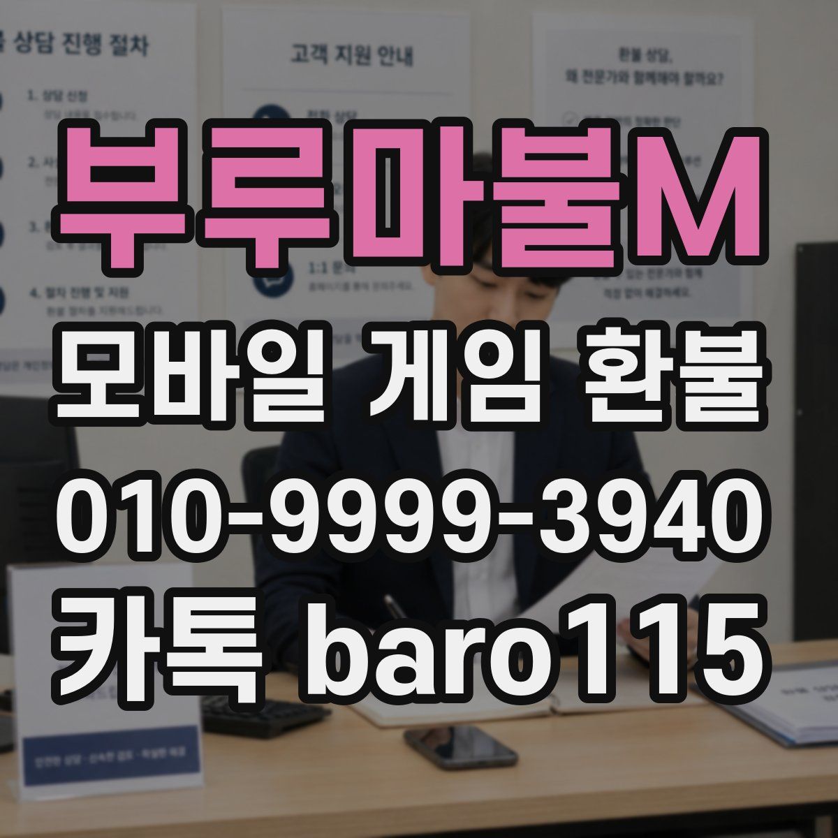 부루마불M 환불