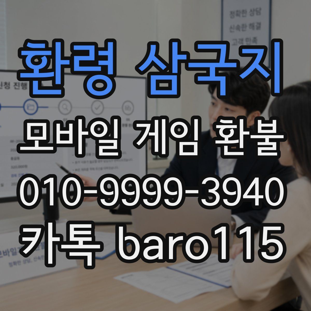 환령 삼국지 환불