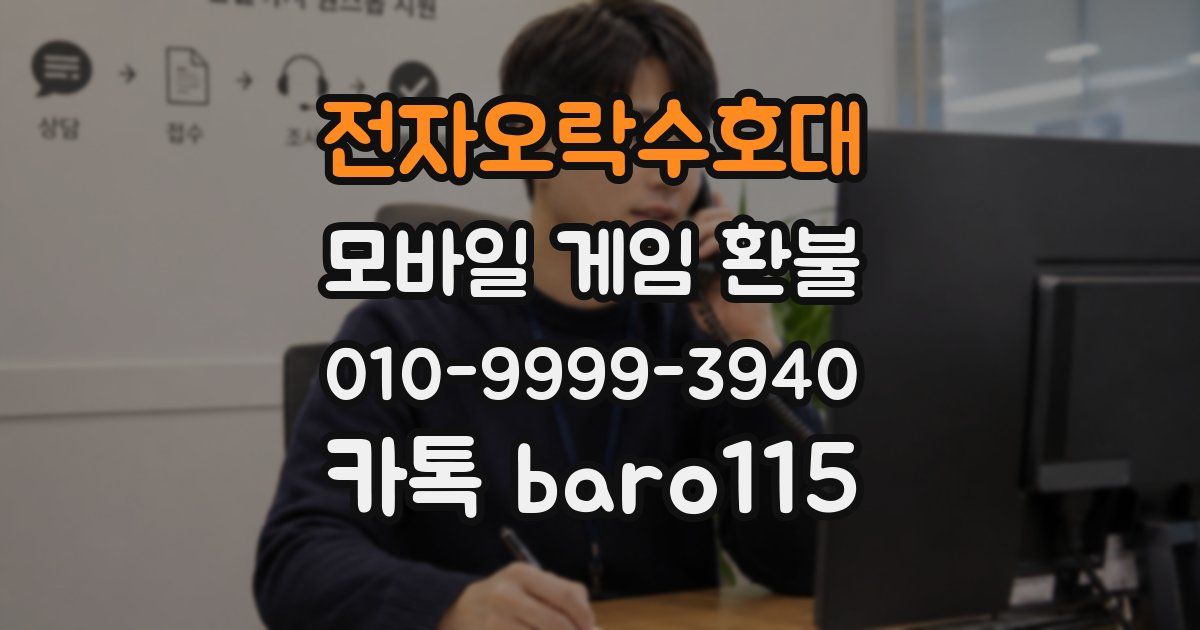 전자오락수호대 환불