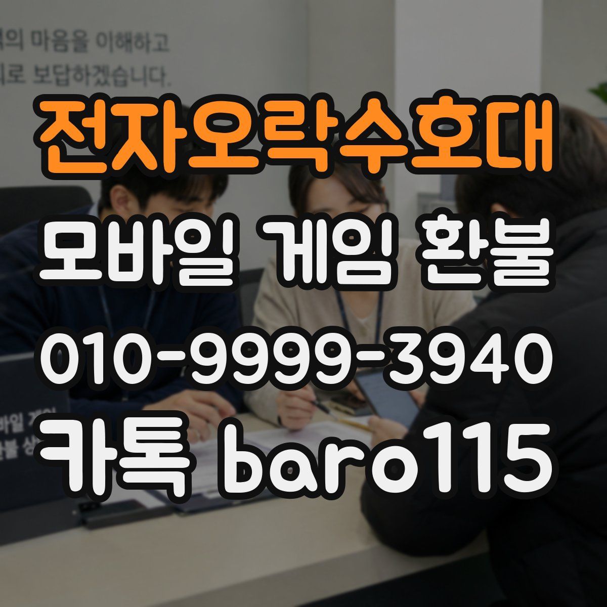 전자오락수호대 환불