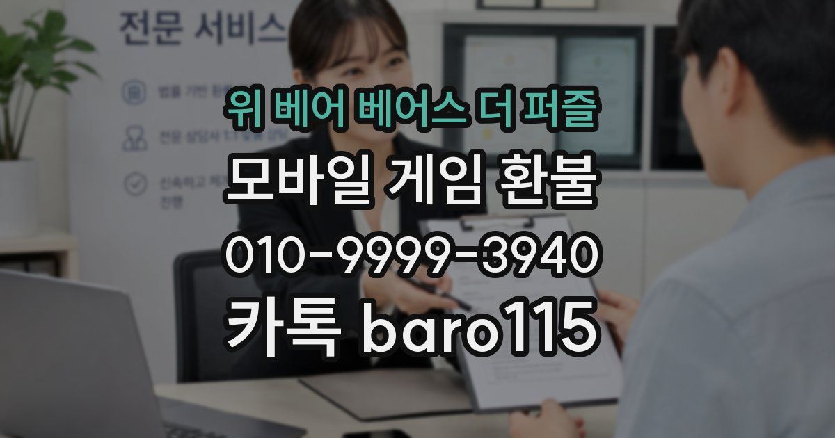 위 베어 베어스 더 퍼즐 환불