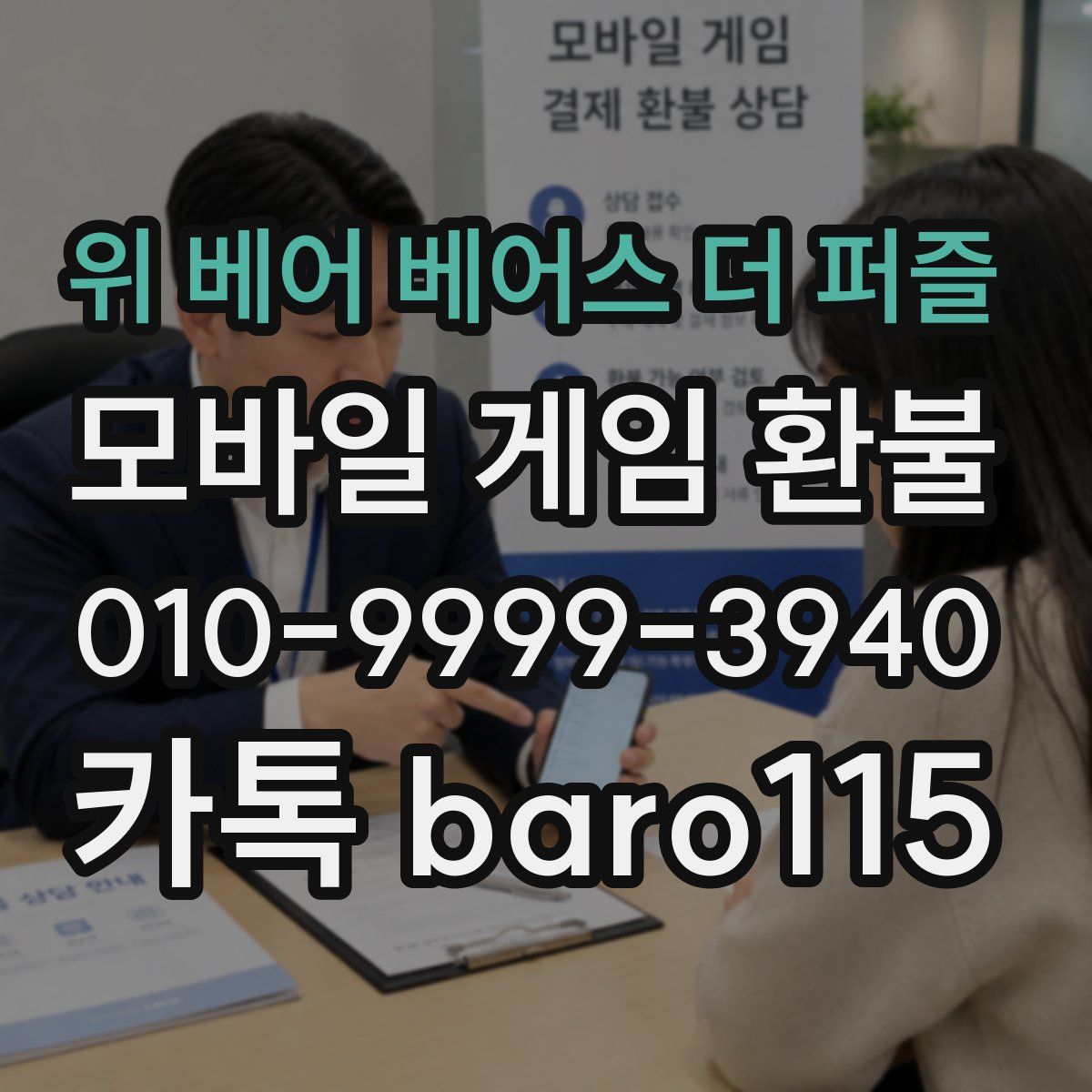위 베어 베어스 더 퍼즐 환불