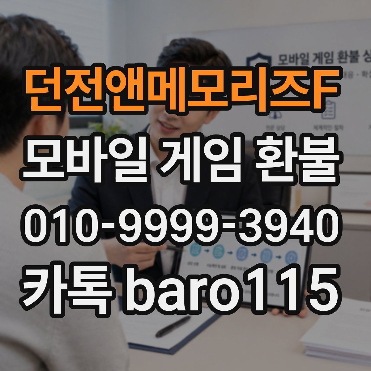 던전앤메모리즈F 환불
