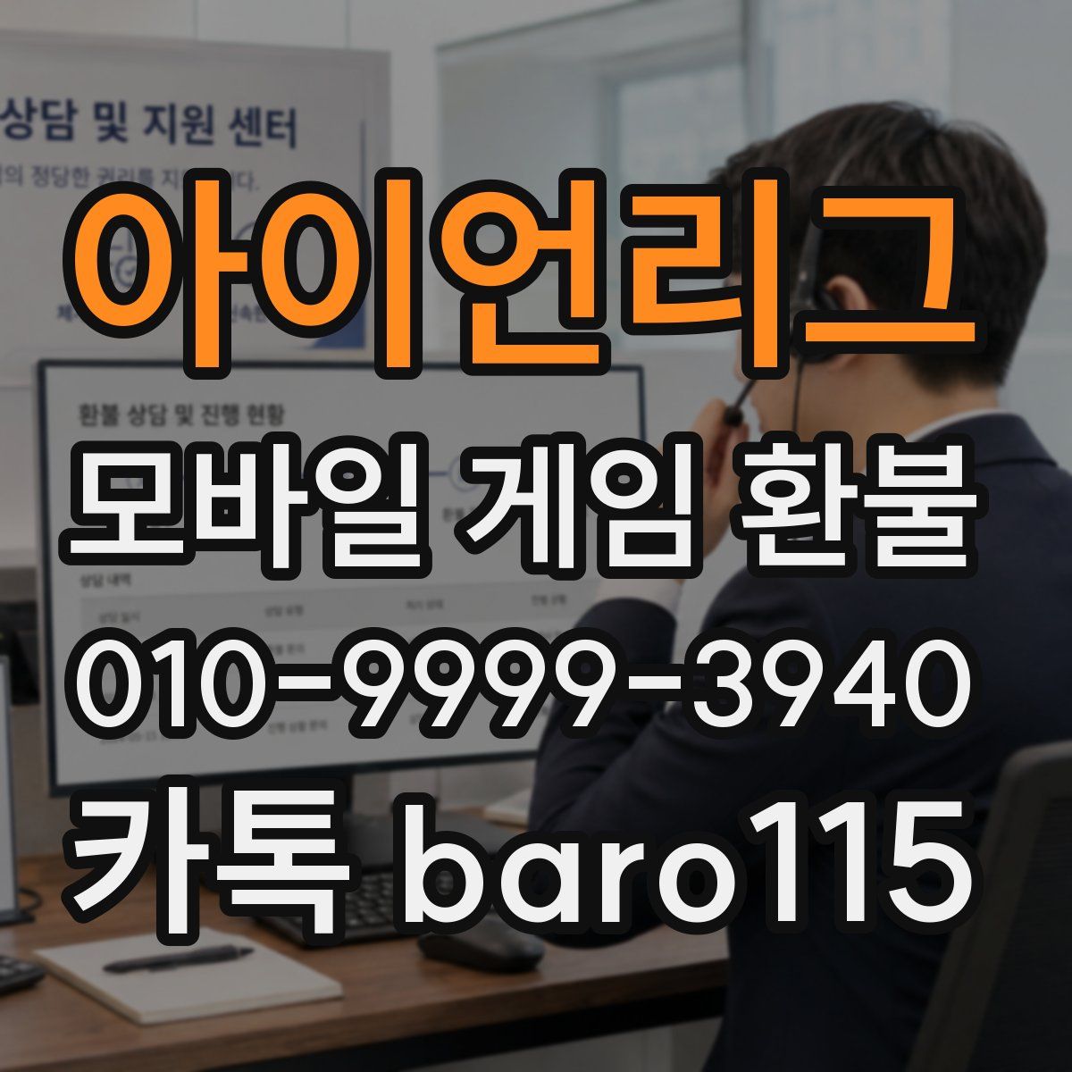 아이언리그 환불