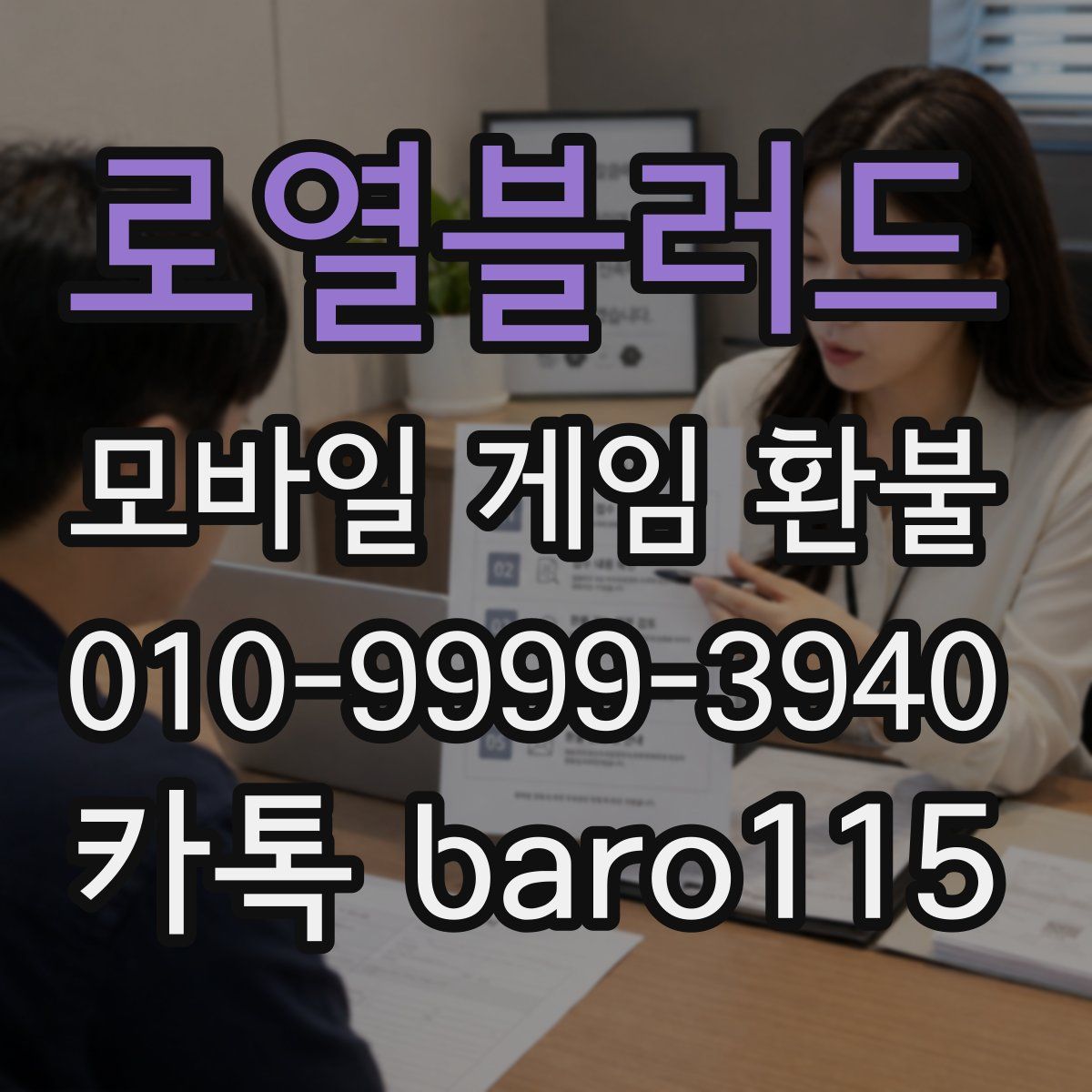 로열블러드 환불
