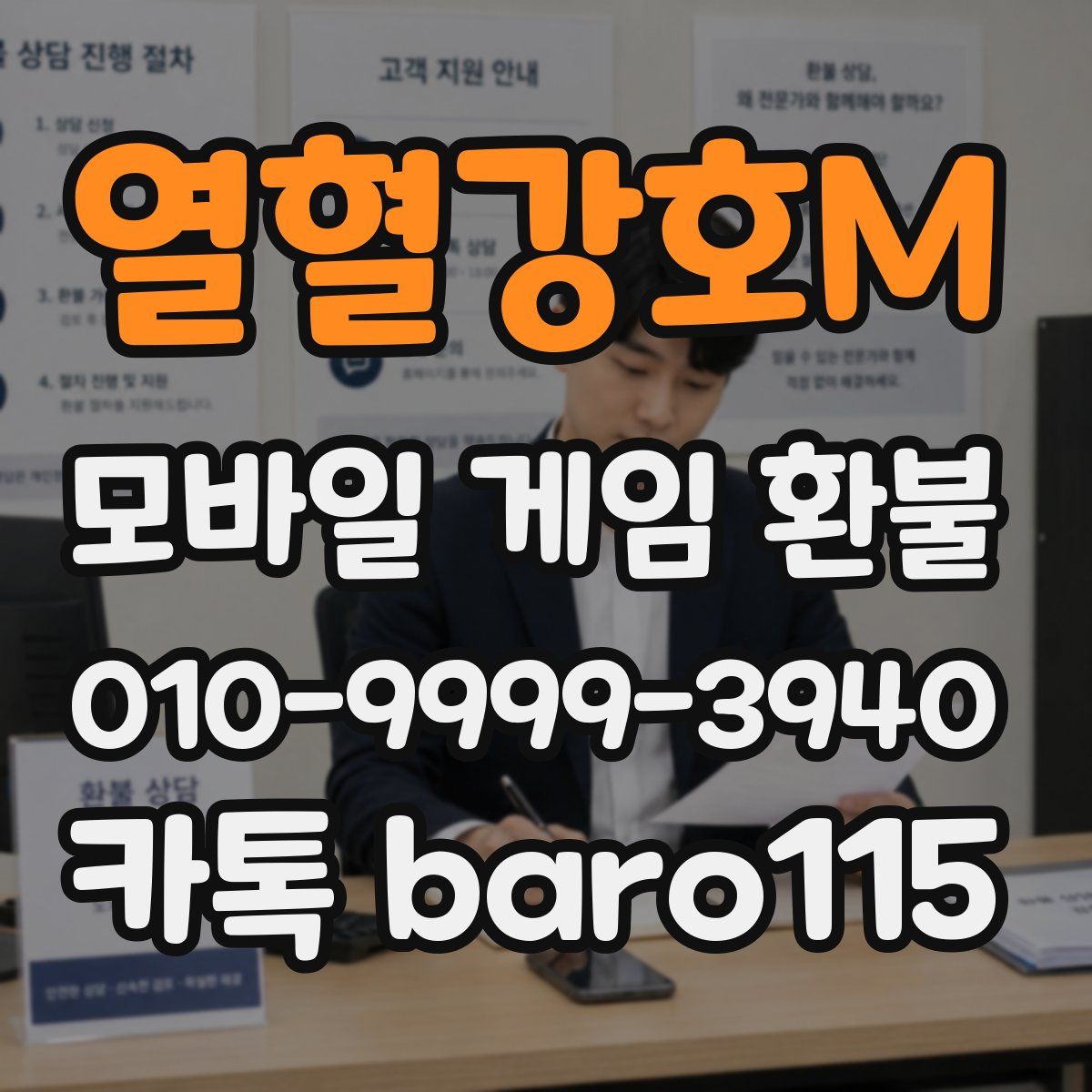 열혈강호M 환불