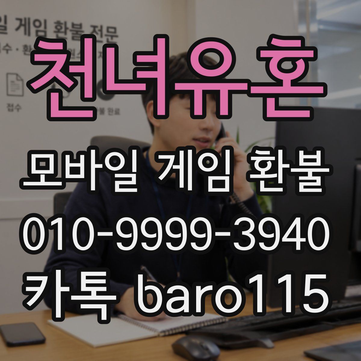 천녀유혼 환불