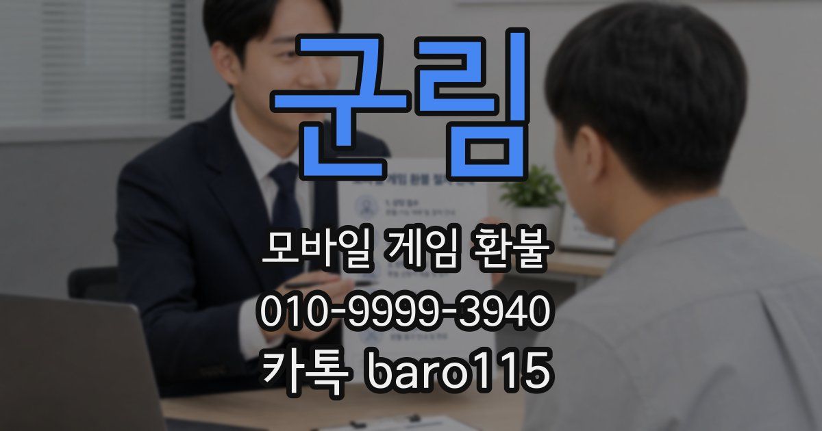 군림 환불
